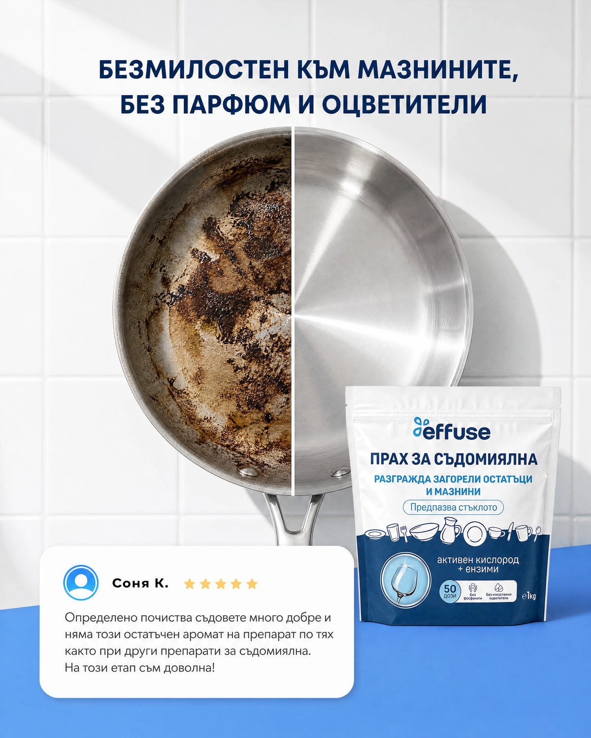 ПРАХ ЗА СЪДОМИЯЛНА