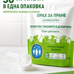 УНИВЕРСАЛЕН ПРАХ ЗА ПРАНЕ