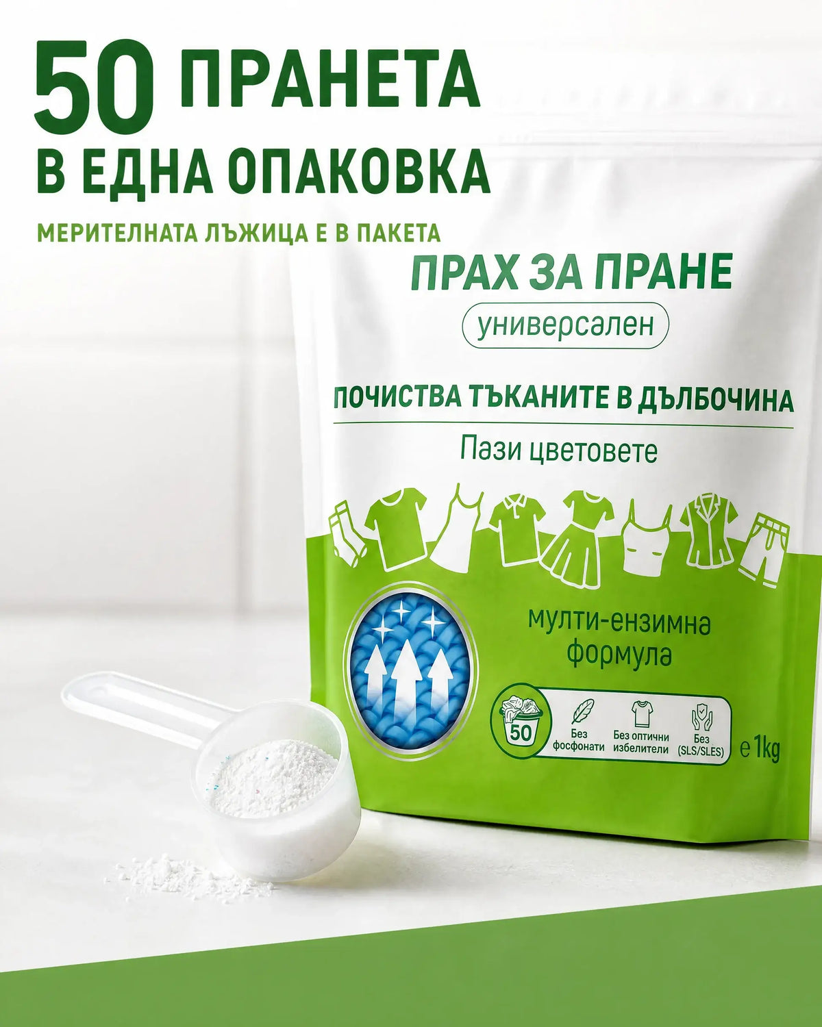 УНИВЕРСАЛЕН ПРАХ ЗА ПРАНЕ