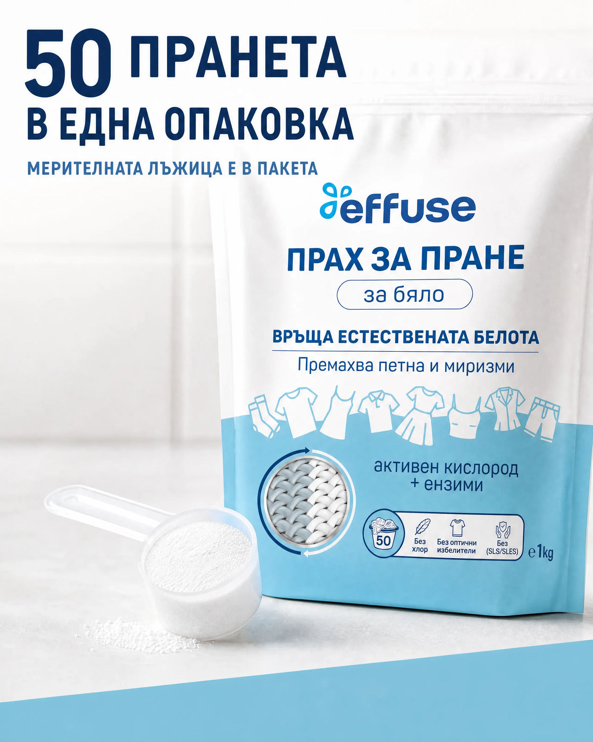 ПРАХ ЗА ПРАНЕ ЗА БЯЛО