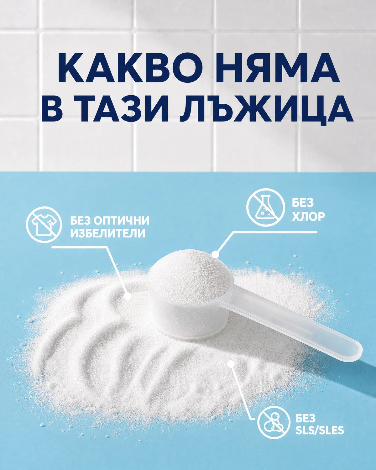 ПРАХ ЗА ПРАНЕ ЗА БЯЛО