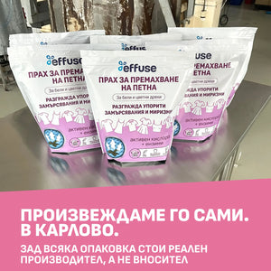 ПРАХ ЗА ПЕТНА