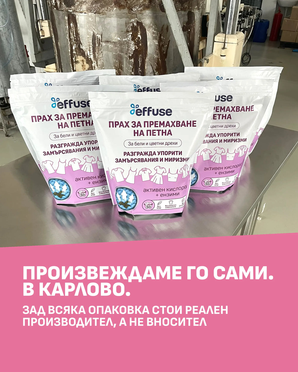 ПРАХ ЗА ПЕТНА