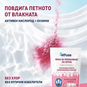 ПРАХ ЗА ПЕТНА